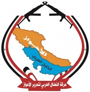 شعار حركة النضال العربي لتحرير الأحواز