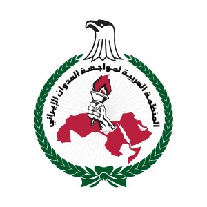 المنظمة العربية لمواجهة العدوان الايراني