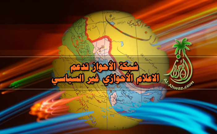 al-ahwaz.com_support_ahwazi_websites