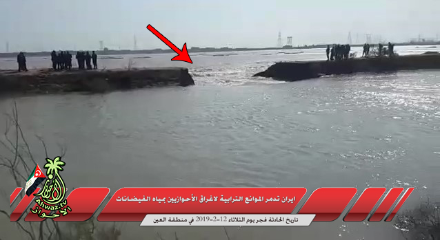 العدو الايراني يقوم بجريمة تدمير احدى الموانع الترابية لاغراق الأحوازيين بمياه الفيضانات في العين