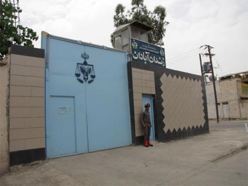سجن عبادان - Abadan Prison