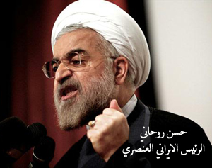 الرئيس الايراني العنصري حسن روحاني