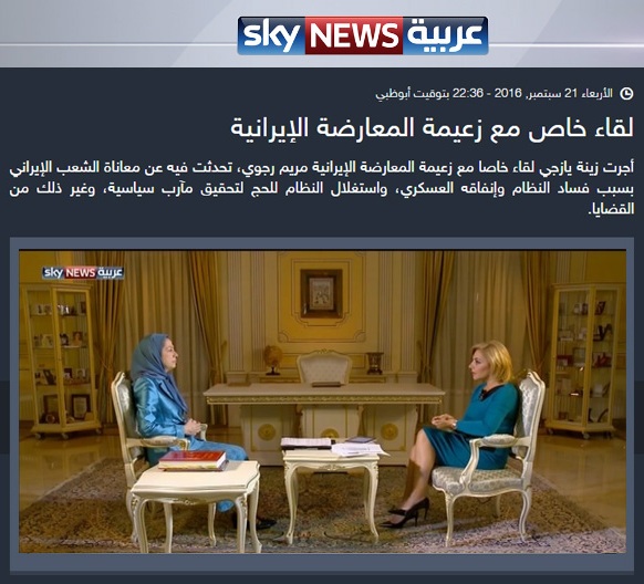 سكاي نيوز عربية : لقاء خاص مع زعيمة المعارضة الإيرانية مريم رجوي