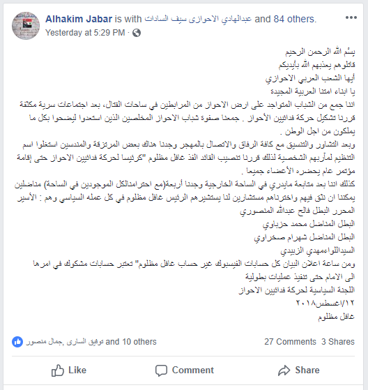 بيان حركة الفدائيين الأحوازي ذكر فيه اسم اللواء مهدي الزبيدي نائب الامين العام لحركة التحرير الوطني الأحوازي