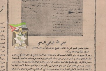 الملك فيصل الأول يخاطب الشيخ خزعل لعقد مؤتمر في المحمرة يجمع ممثلين عن العراق ونجد