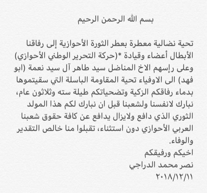 رسالة الأخ نصر محمد الدراجي الناشط السياسي لحركة التحرير الوطني الأحوازي بمناسبة ذكرى انطلاقتها 36 عاما