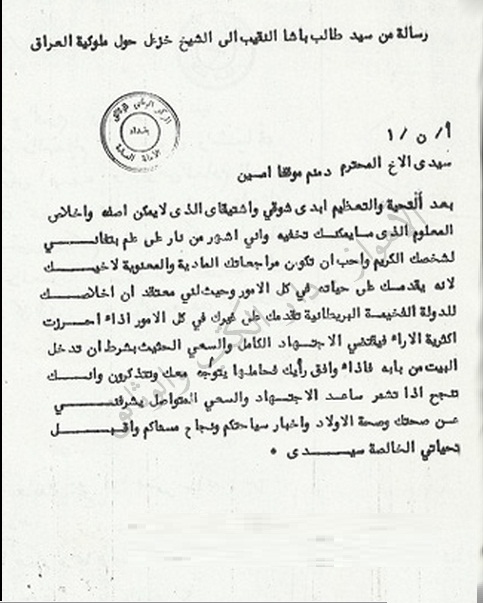 الوثيقة المرسلة من السيد طالب النقيب للشيخ خزعل