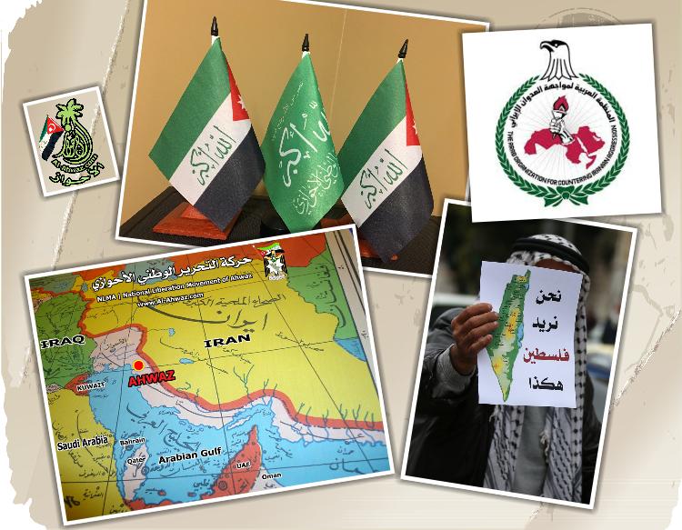 المنظمة العربية لمواجهة العدوان الايراني تدين الوجود الاستعماري الايراني في الأحواز